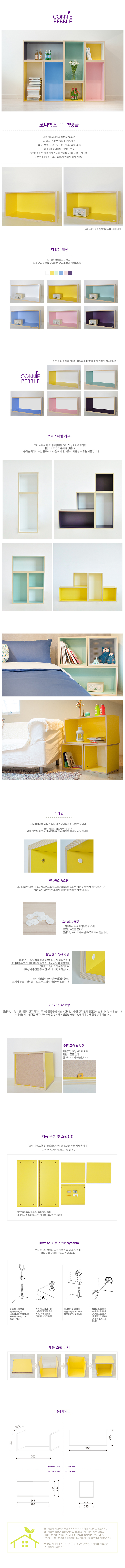 조립형 코니박스 렉탱글 (옐로우) 상세 이미지 3