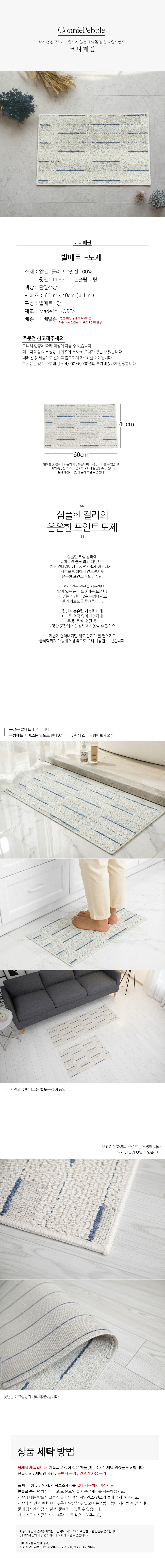 발매트 - 도제 상세 이미지 3